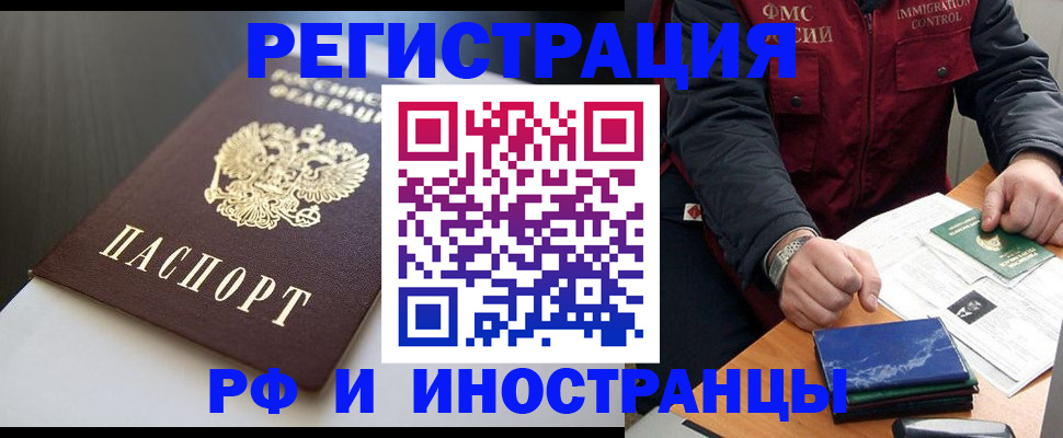 прописка штамп в Якутске