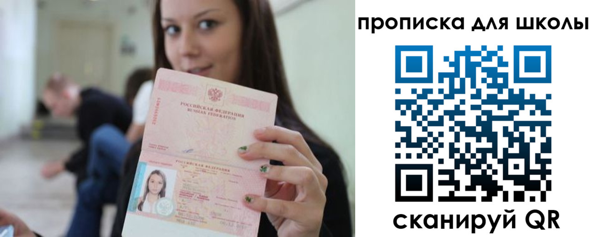 прописка в Якутске