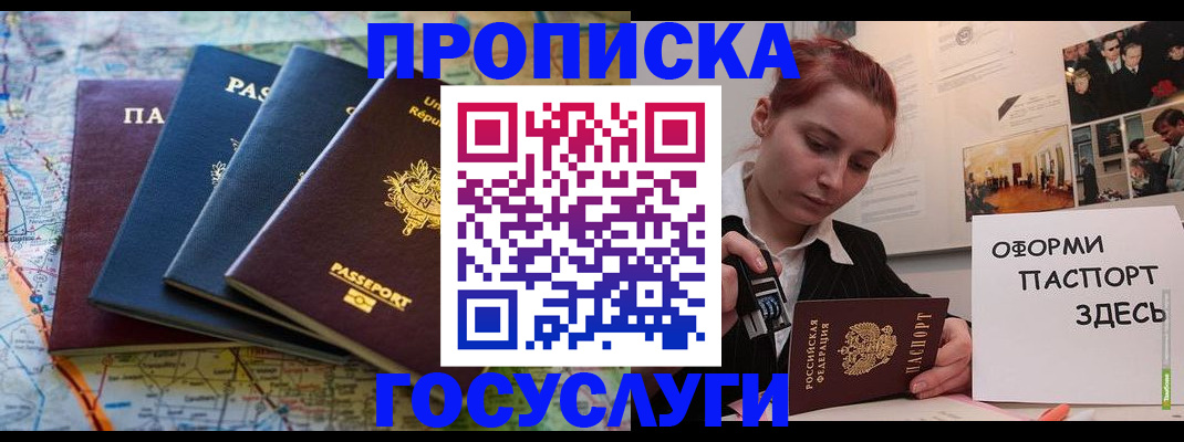 прописка гарантия в Якутске