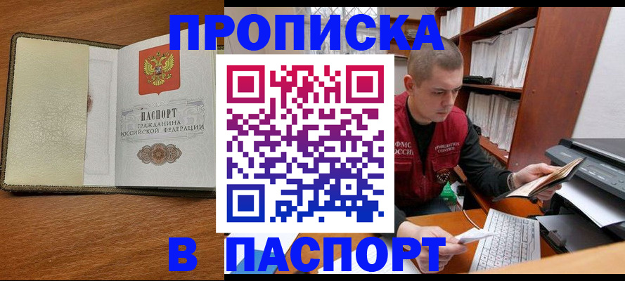 пропишу в квартире в Якутске