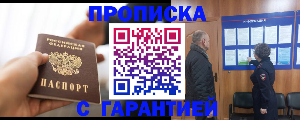 прописка для кредита в Якутске