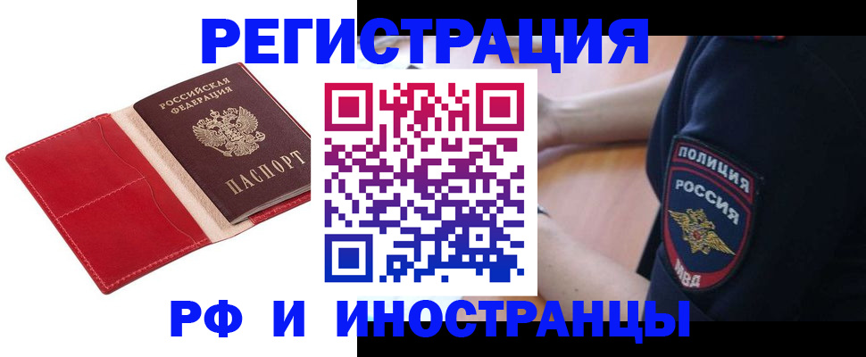 прописка иностранных граждан в Якутске