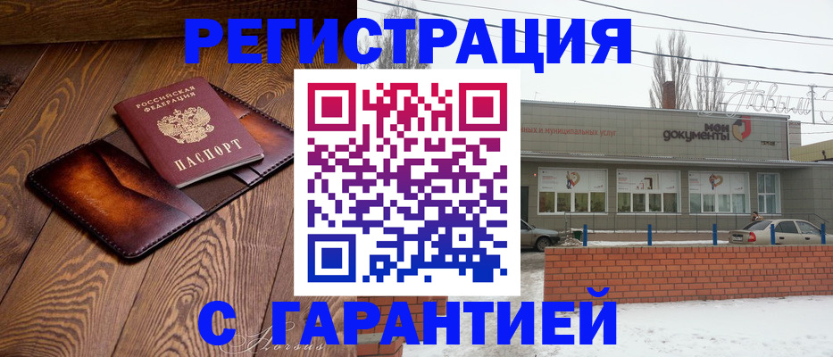 прописка в Якутске